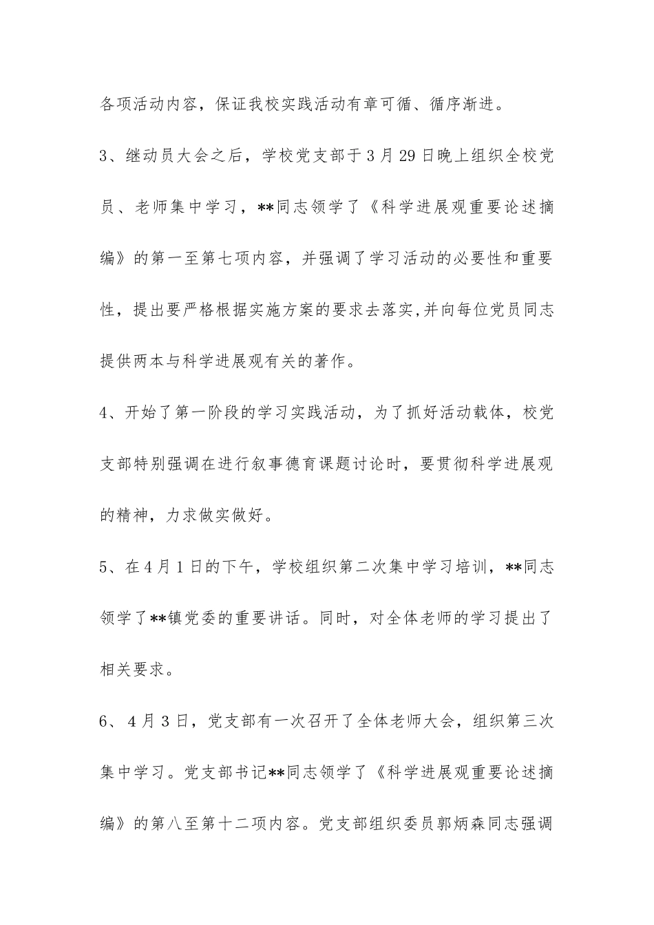 小学深入学习实践科学发展观活动情况汇报-_第3页