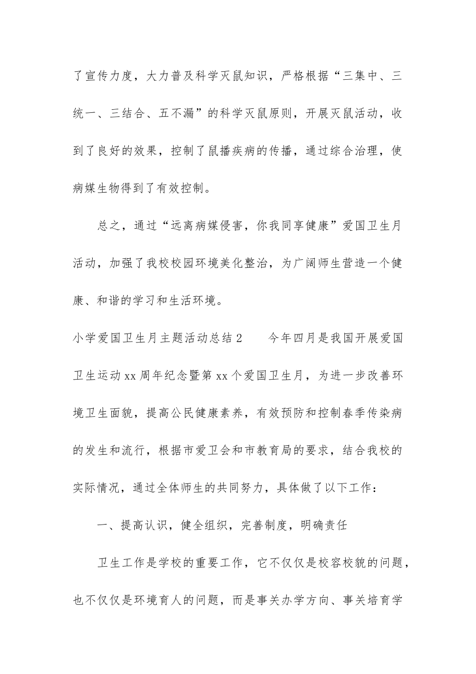 小学爱国卫生月主题活动总结3篇_第3页
