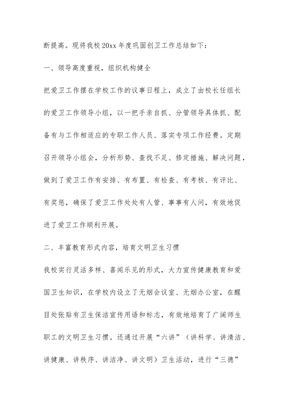 小学爱国卫生工作总结-_第2页