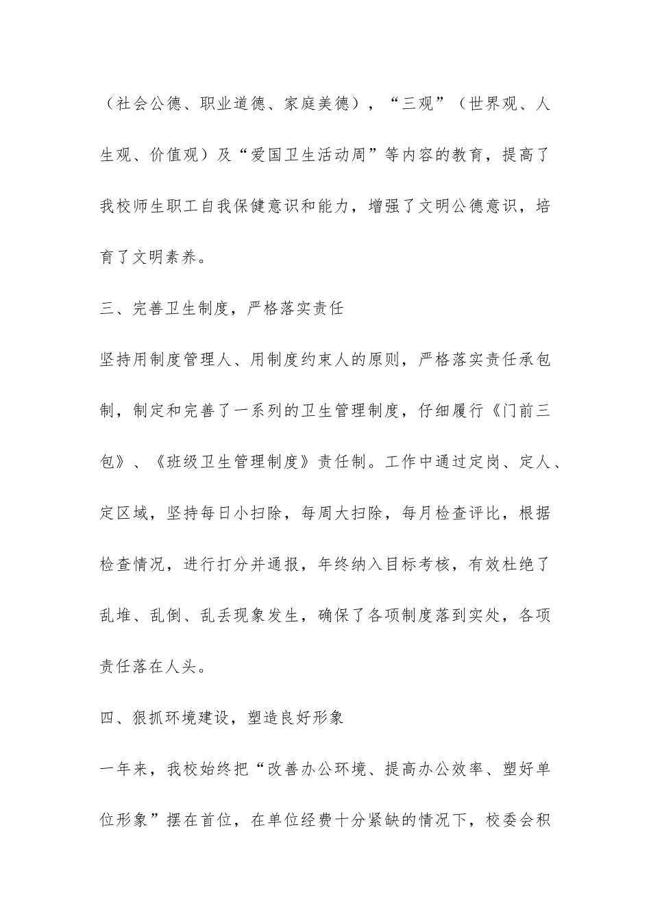 小学爱国卫生工作总结-_第3页