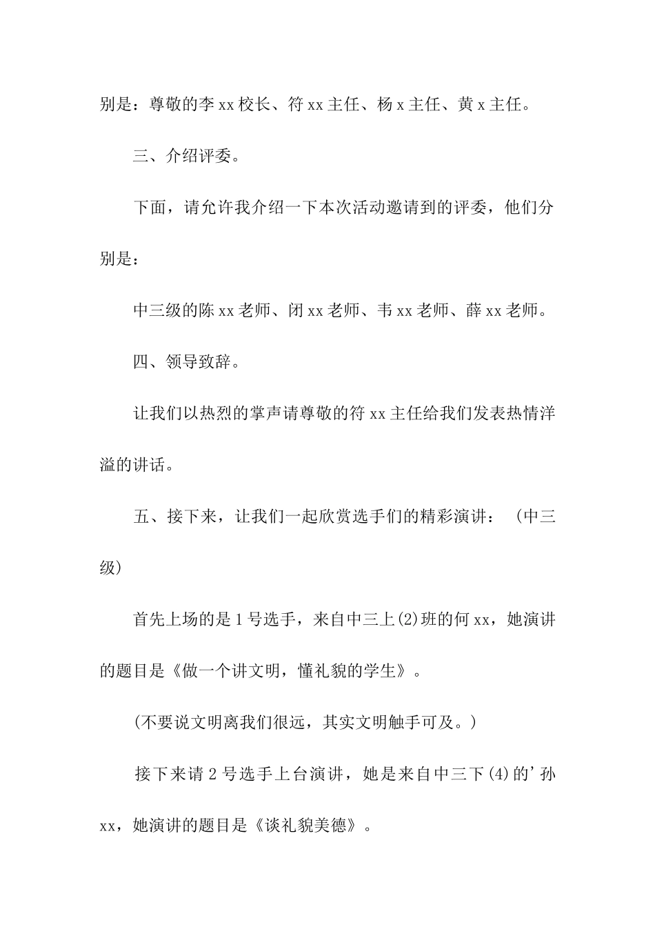 小学演讲比赛主持词_第2页