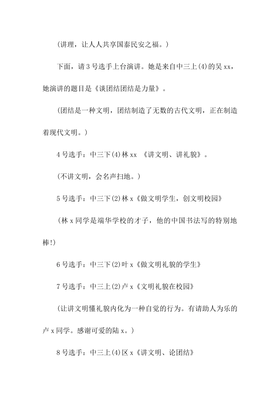 小学演讲比赛主持词_第3页