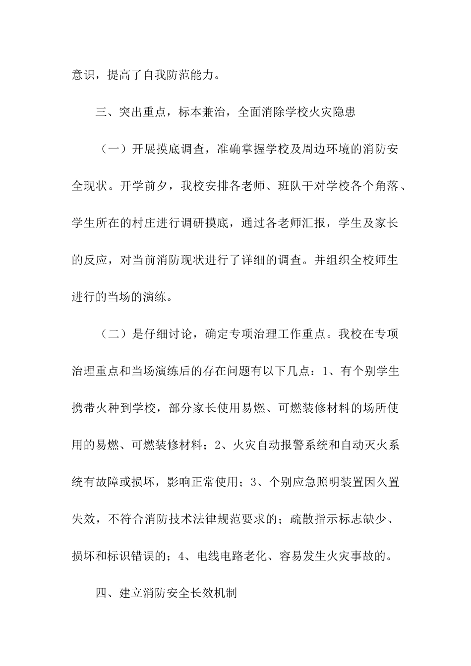 小学火灾隐患排查整治方案_第3页