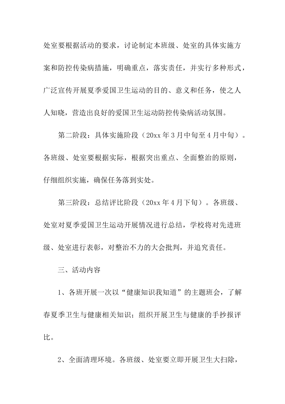 小学爱国卫生月实施方案_第2页