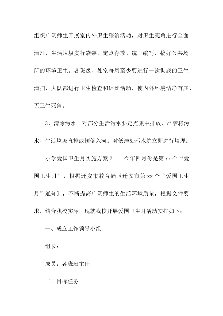 小学爱国卫生月实施方案_第3页