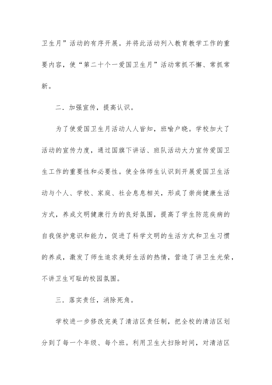 小学爱国卫生月活动总结12篇_第2页