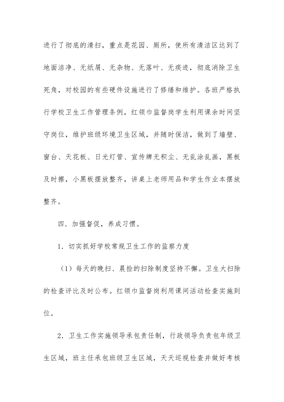 小学爱国卫生月活动总结12篇_第3页