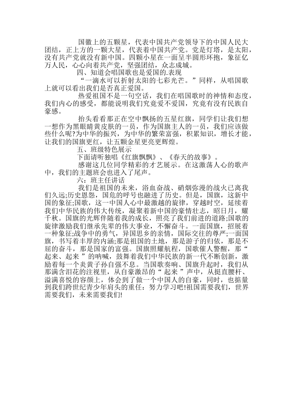 小学爱国主题班会教案设计_第2页