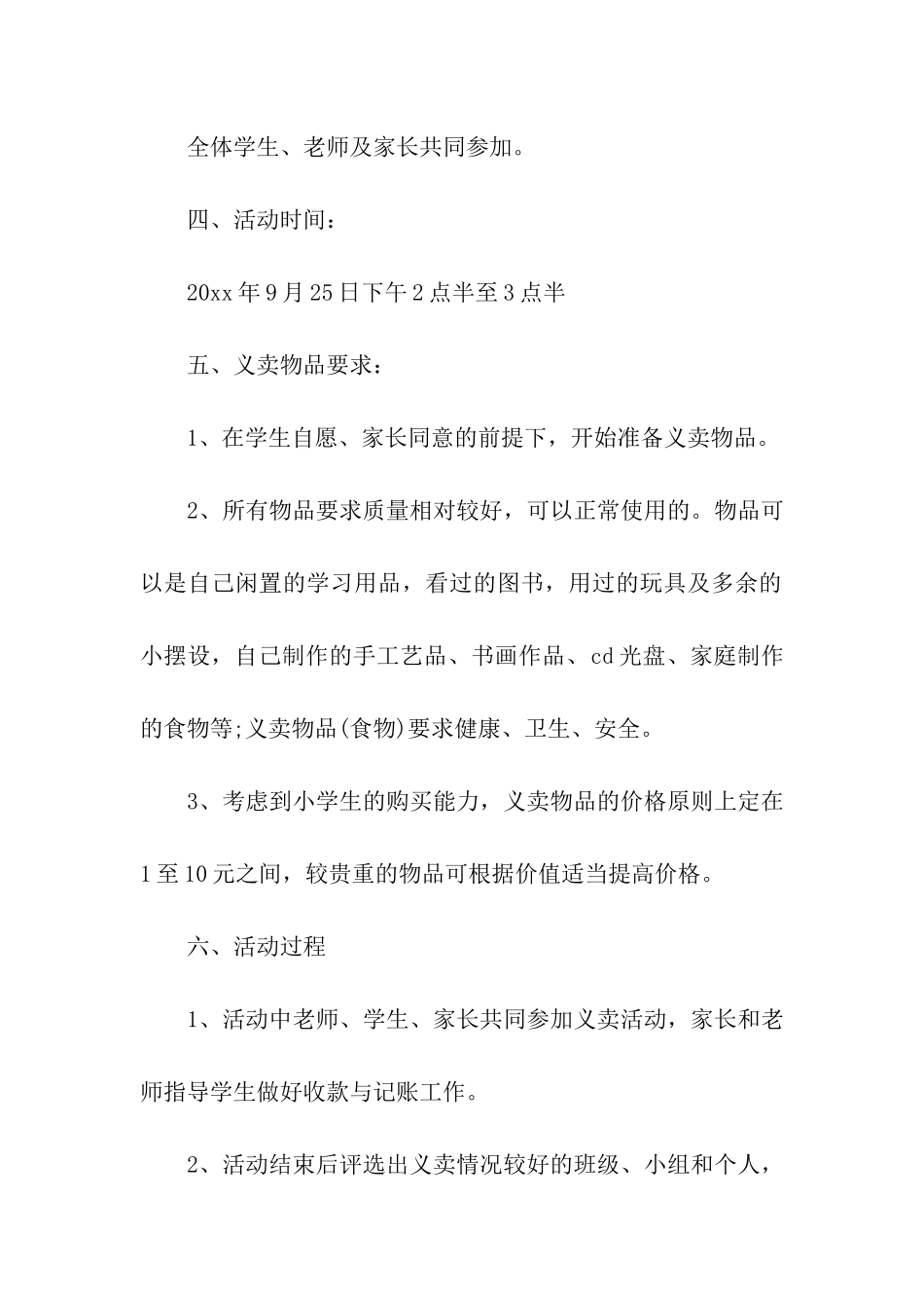 小学爱心义卖倡议书_第2页