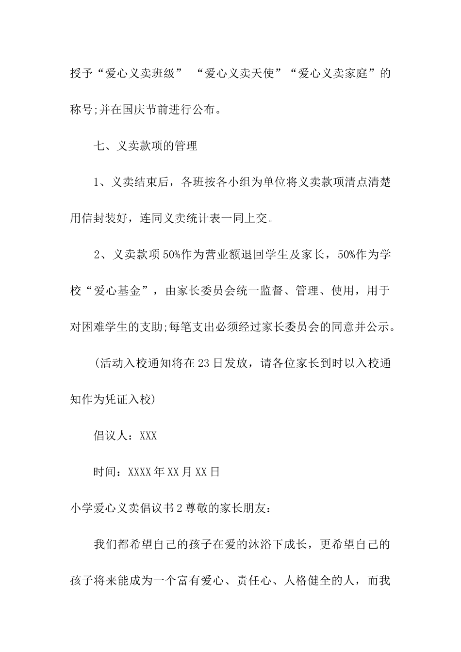 小学爱心义卖倡议书_第3页