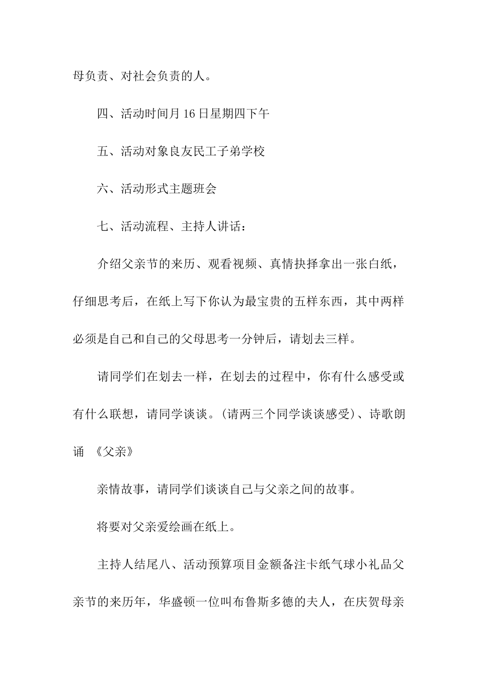 小学父亲节活动方案_第2页