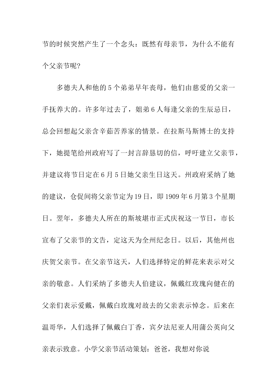 小学父亲节活动方案_第3页