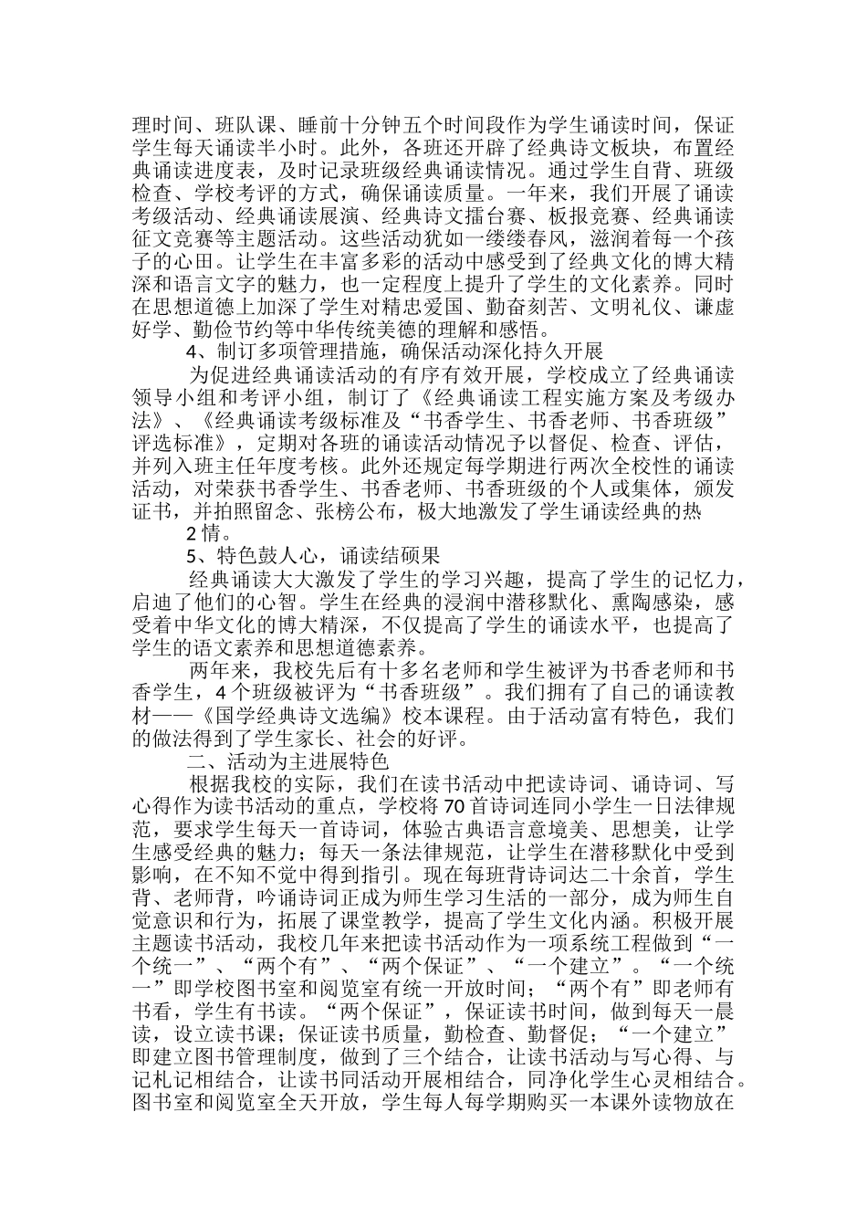 小学特色学校工作总结_第2页