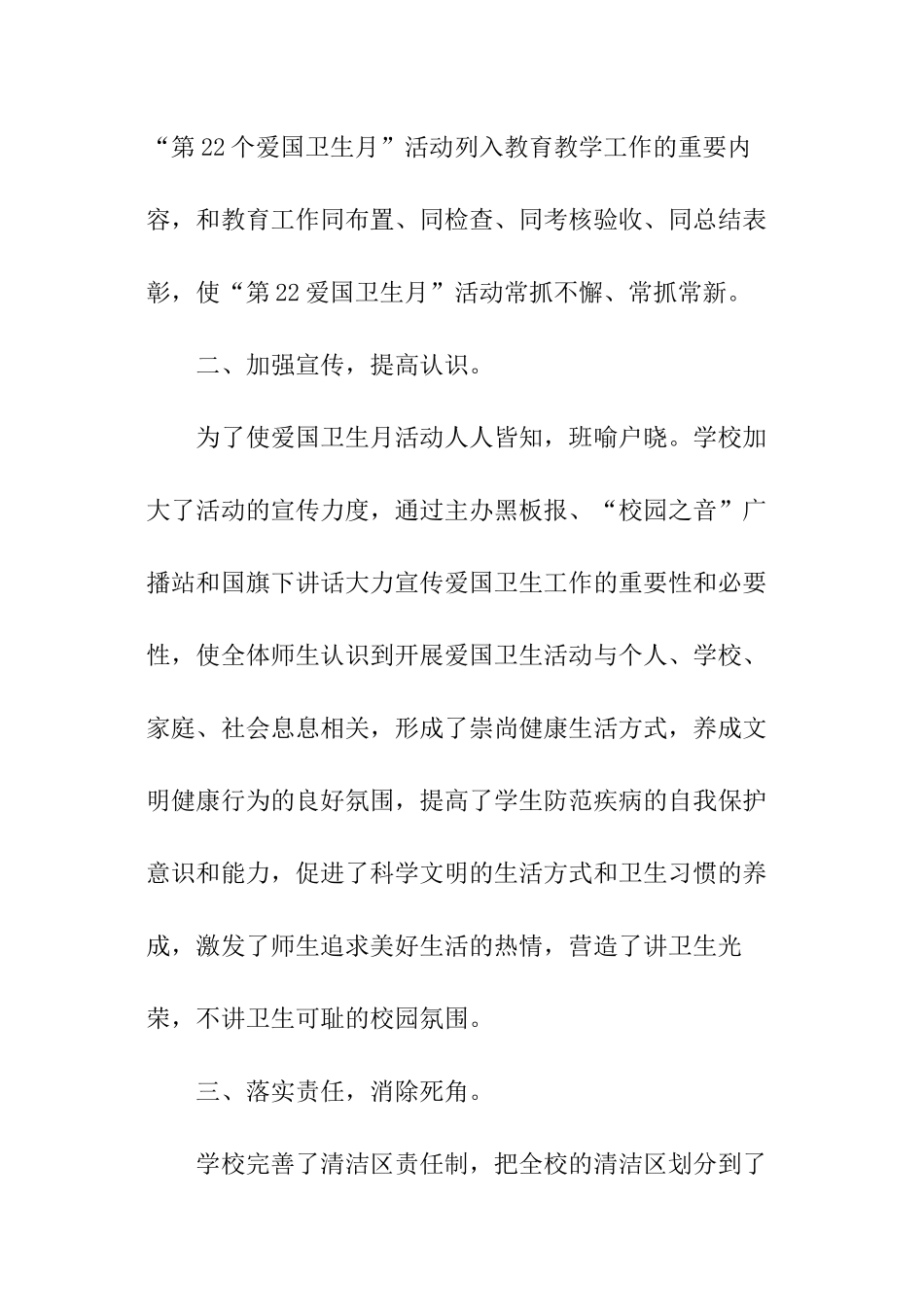 小学爱国卫生月的活动总结_第2页