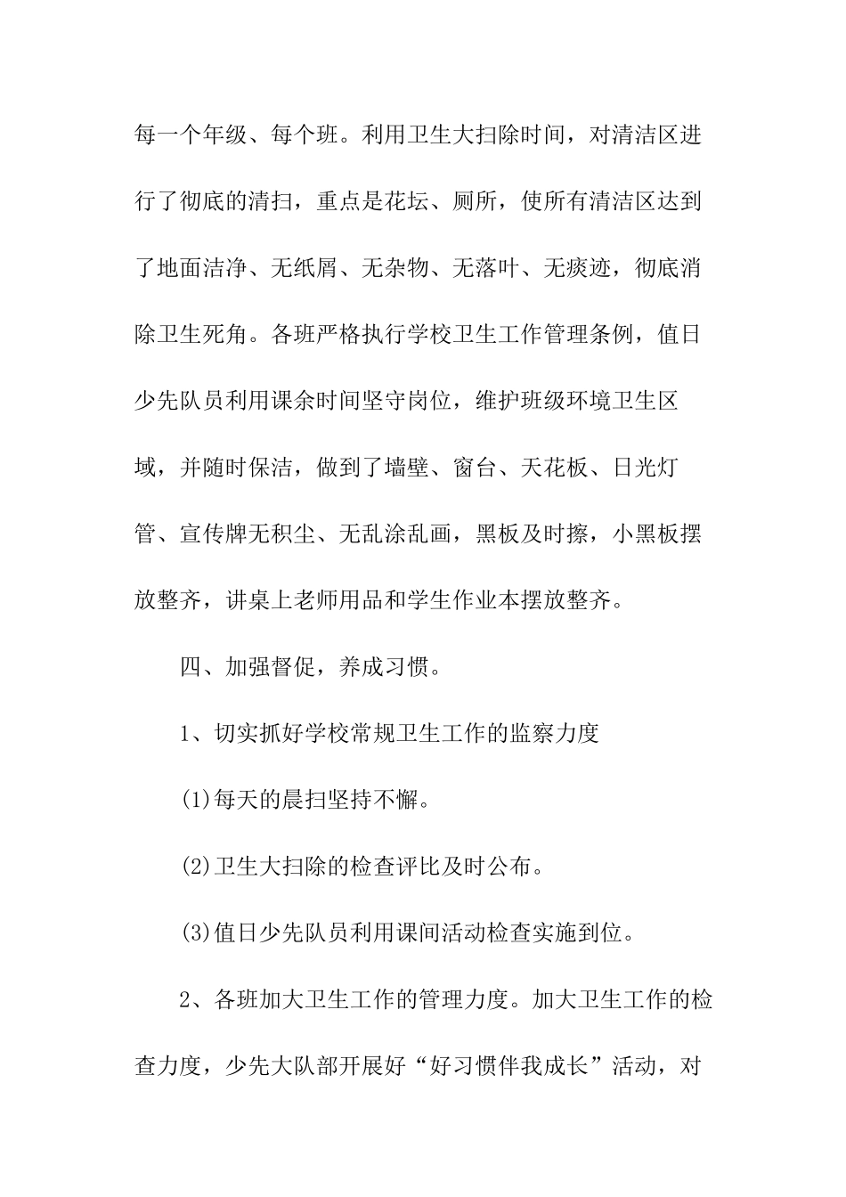 小学爱国卫生月的活动总结_第3页