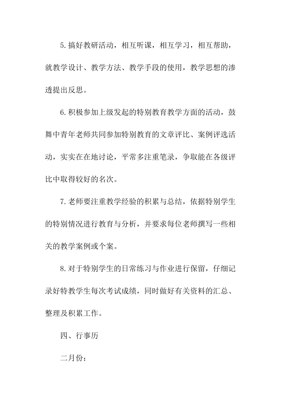 小学特殊教育工作计划_第3页