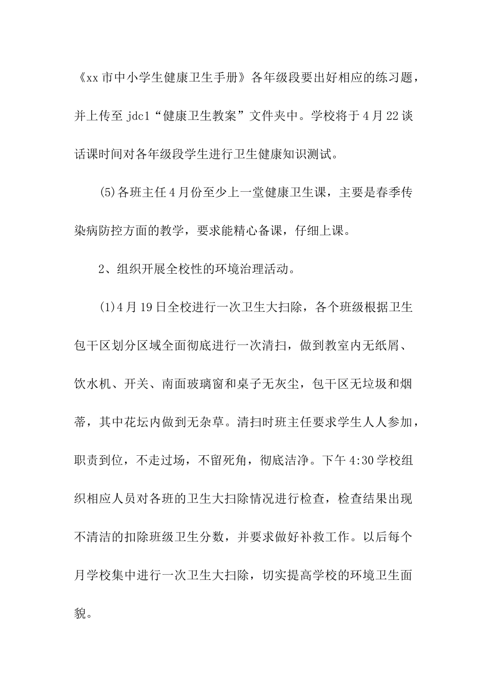 小学爱国卫生月活动实施方案_第3页