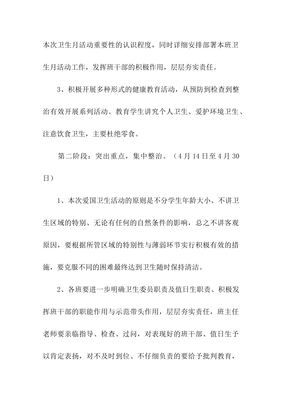 小学爱国卫生活动方案_第3页