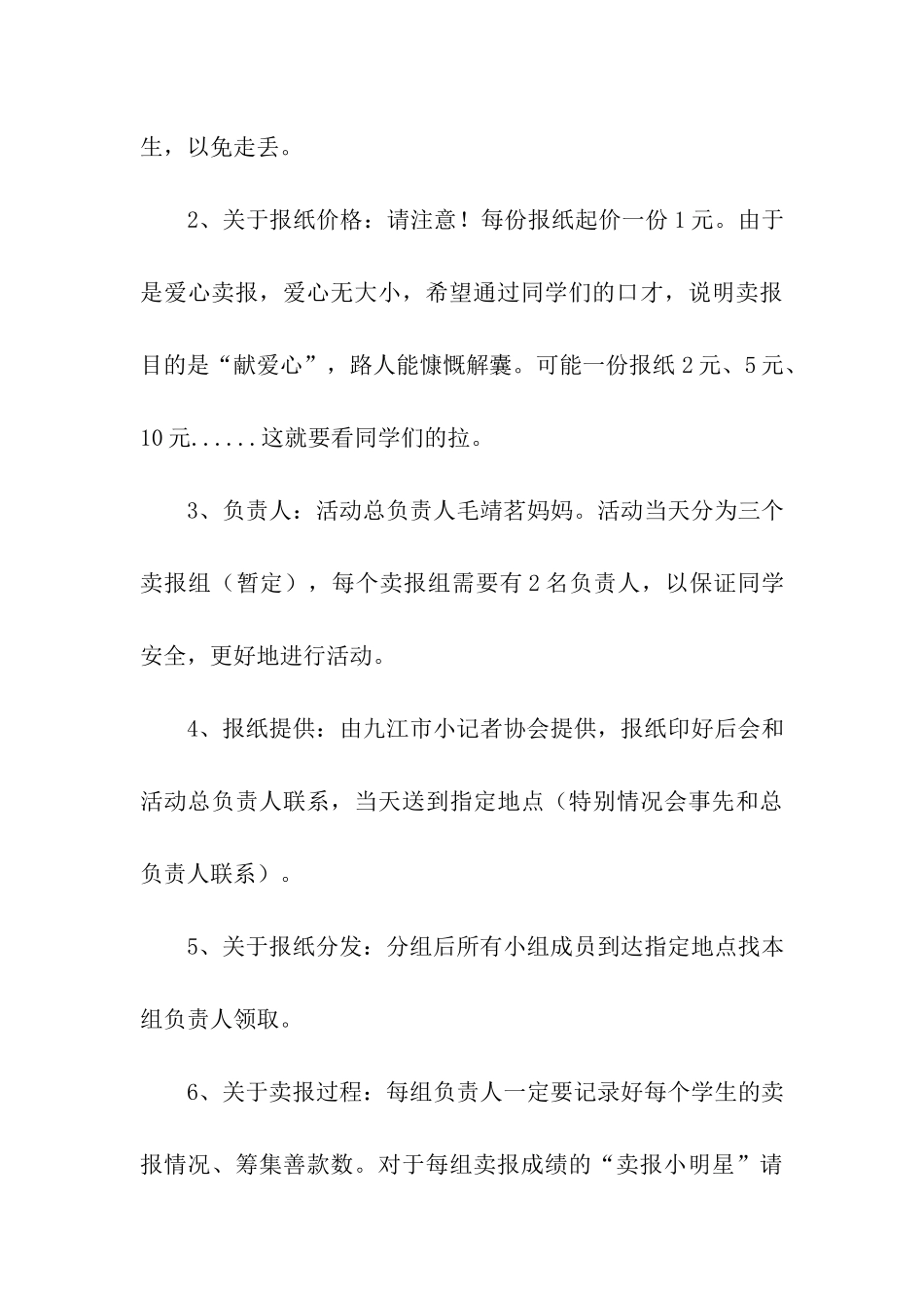 小学爱心公益卖报策划方案_第3页