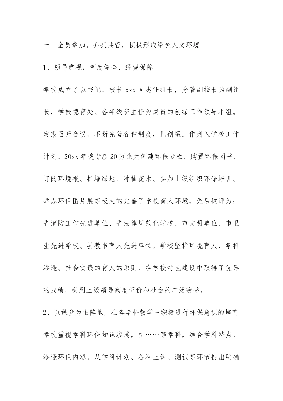 小学环保活动总结七篇-_第2页