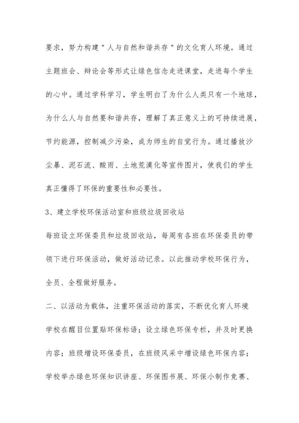 小学环保活动总结七篇-_第3页