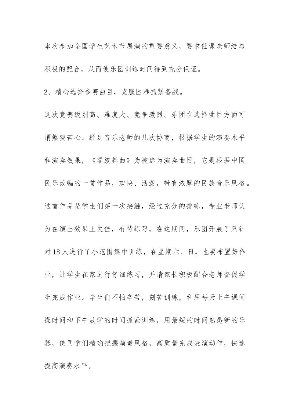 小学特色乐队社团活动总结-_第2页