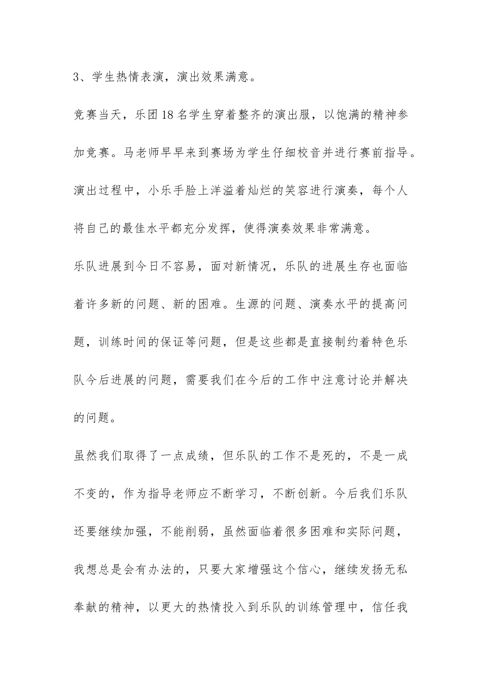 小学特色乐队社团活动总结-_第3页