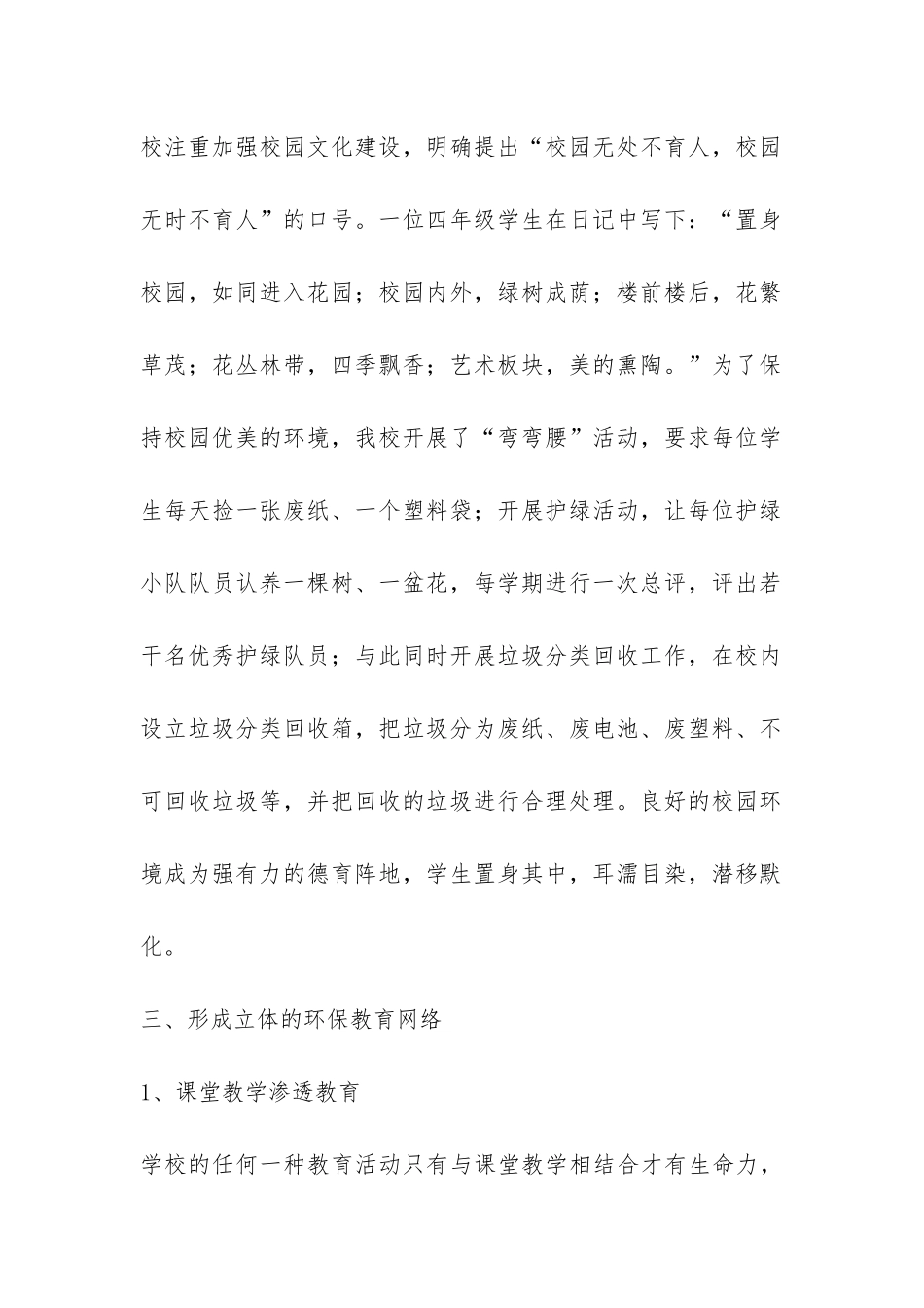 小学环保活动总结7篇-_第2页