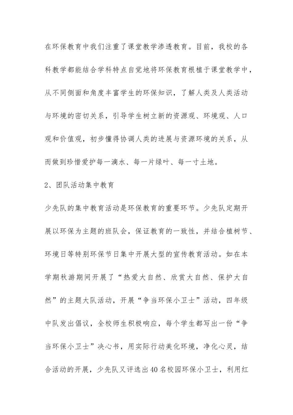 小学环保活动总结7篇-_第3页