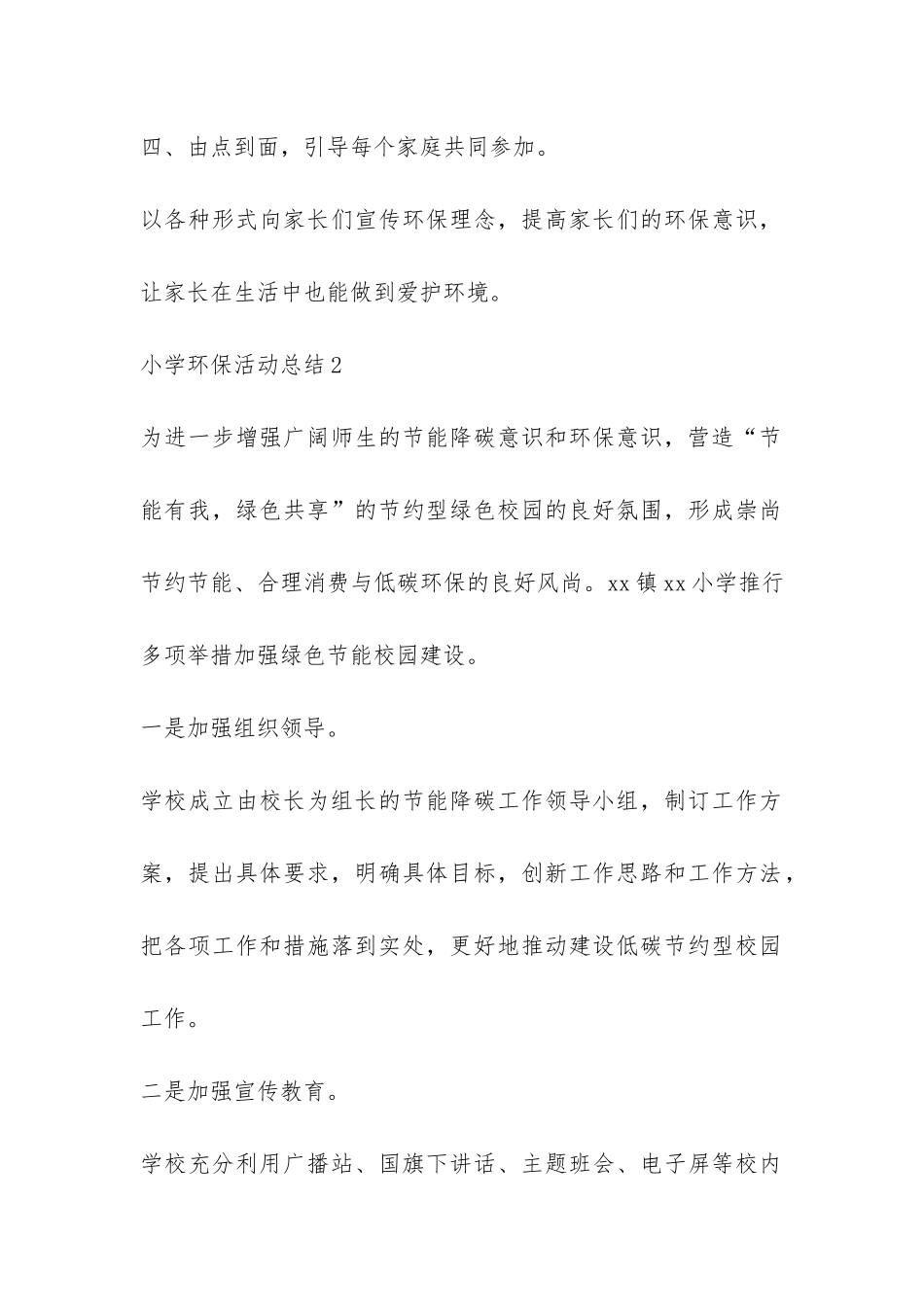 小学环保活动总结-_第2页