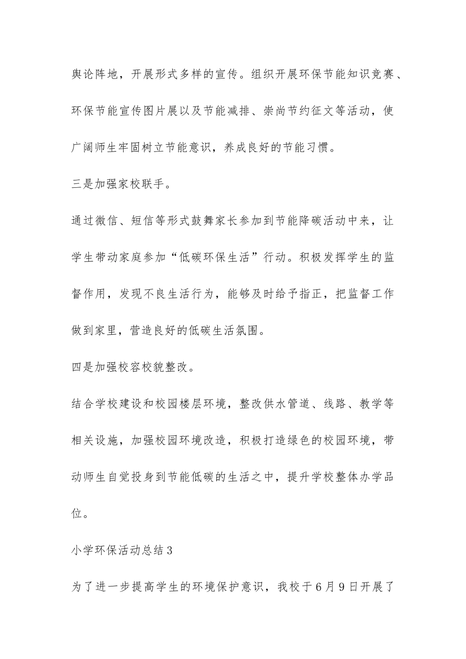 小学环保活动总结-_第3页
