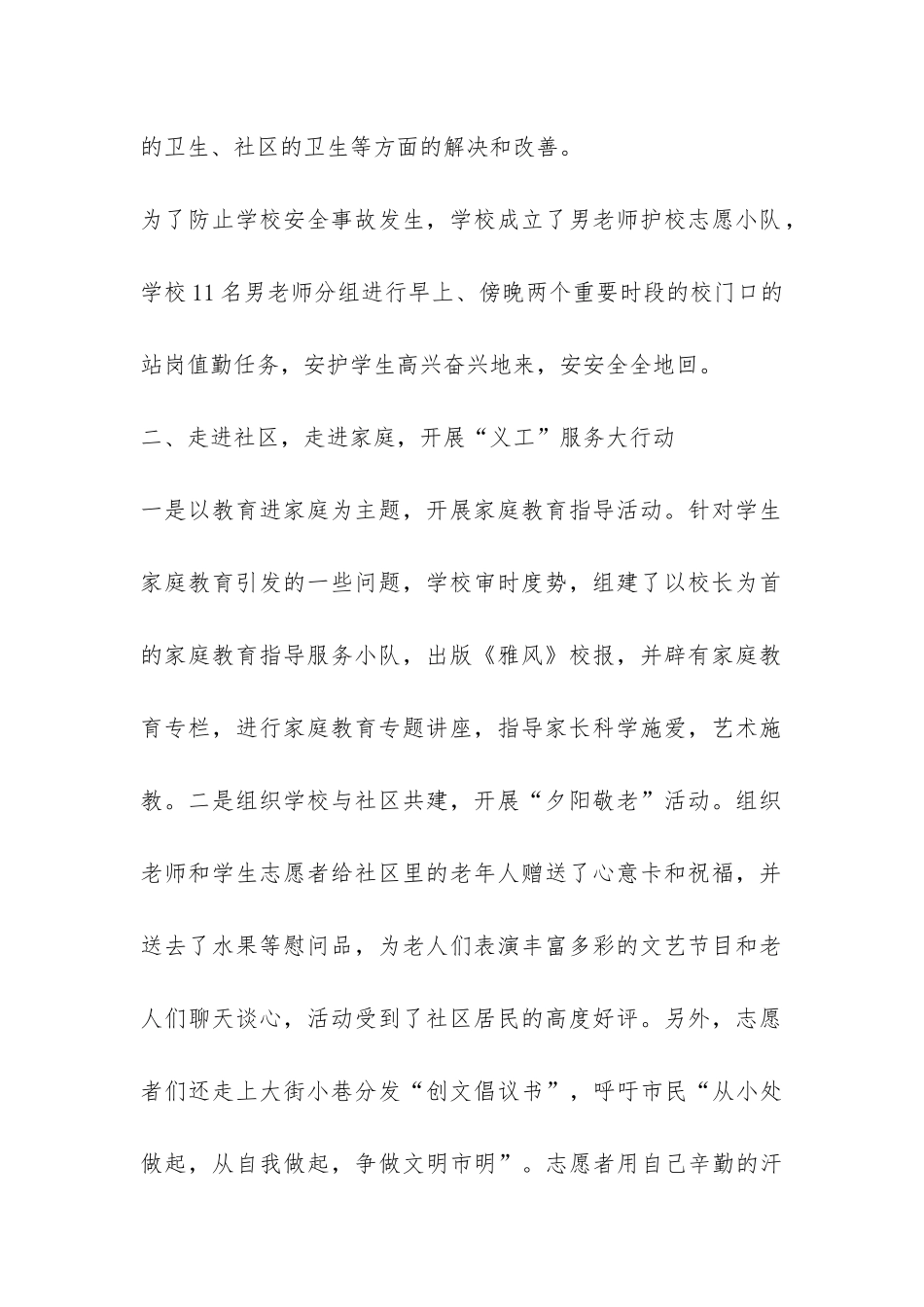 小学环保活动总结10篇-_第2页