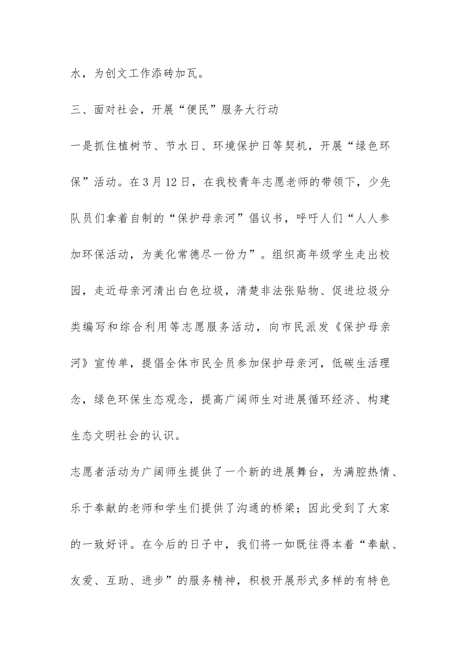 小学环保活动总结10篇-_第3页
