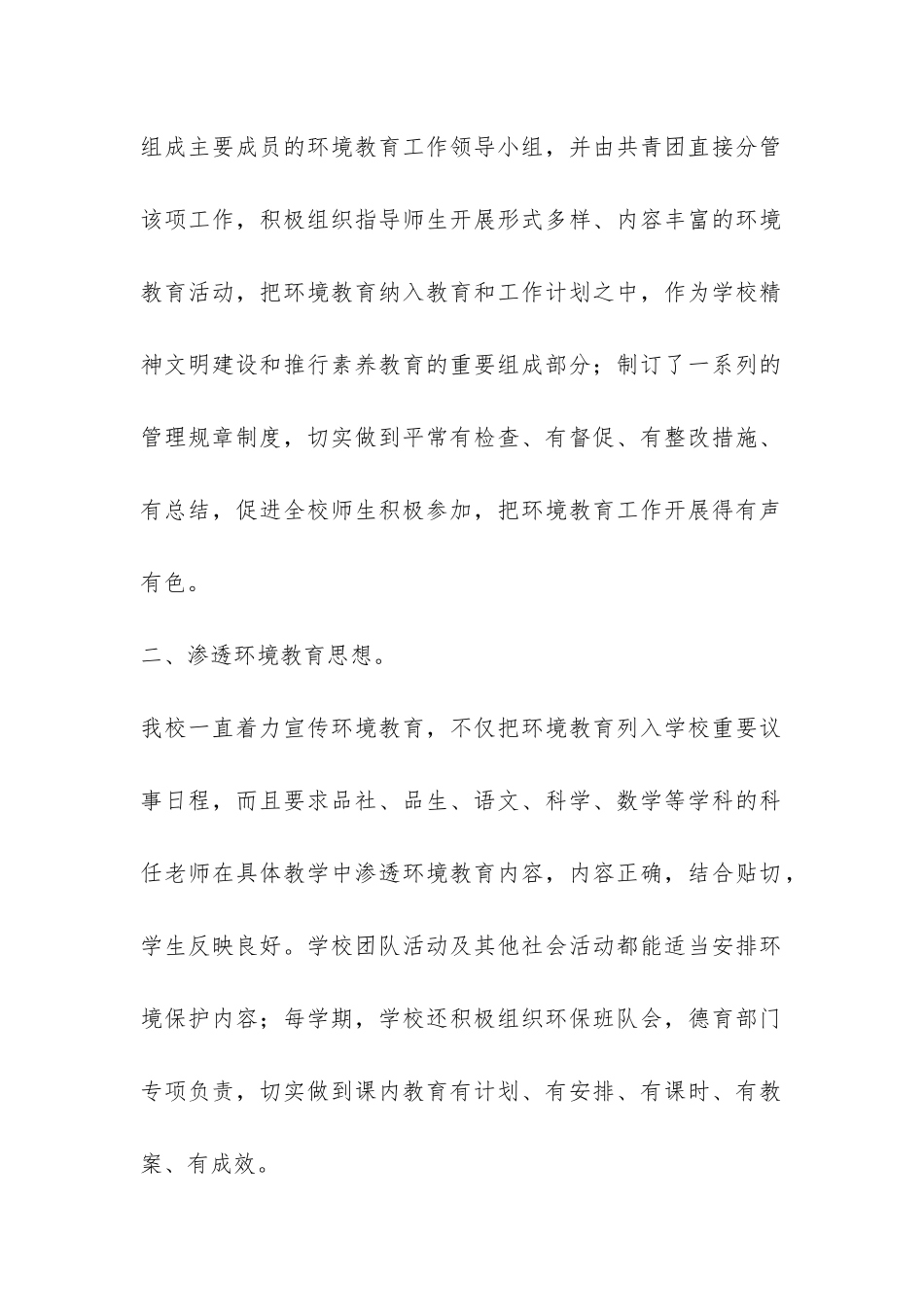 小学环保活动总结十篇-_第2页