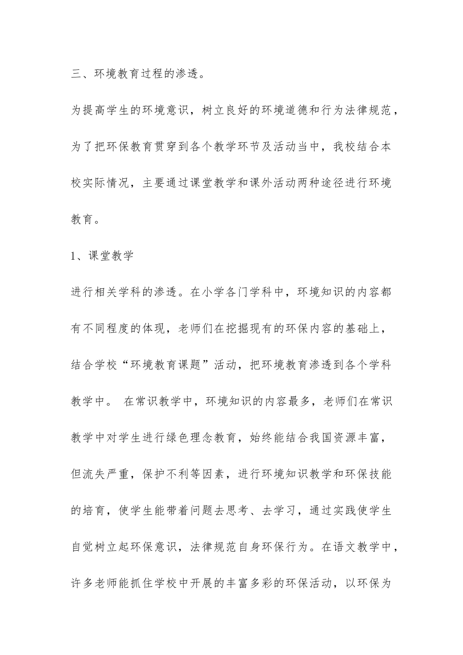 小学环保活动总结十篇-_第3页