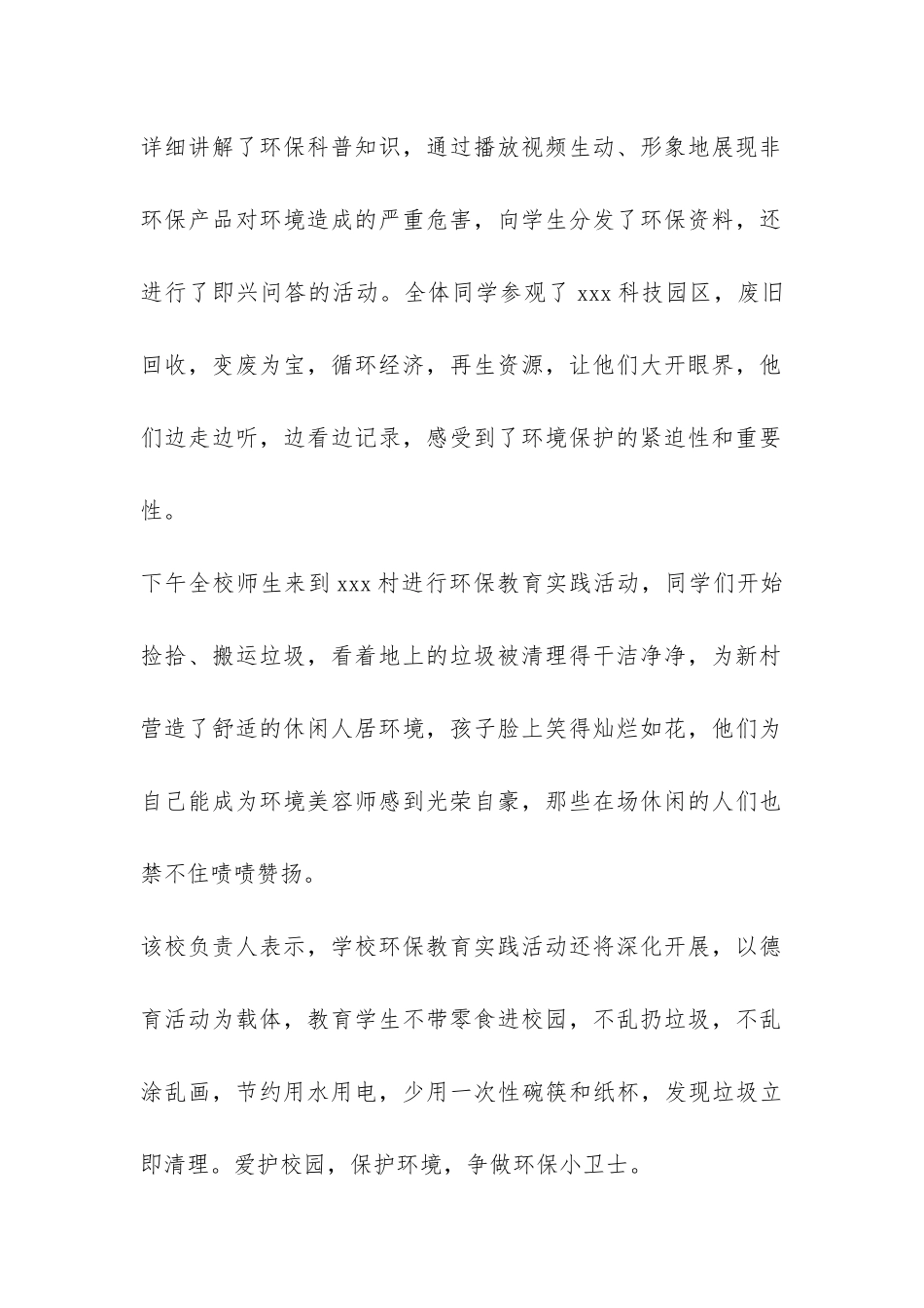 小学环保活动总结8篇-_第2页