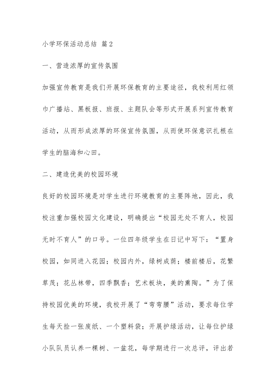 小学环保活动总结8篇-_第3页