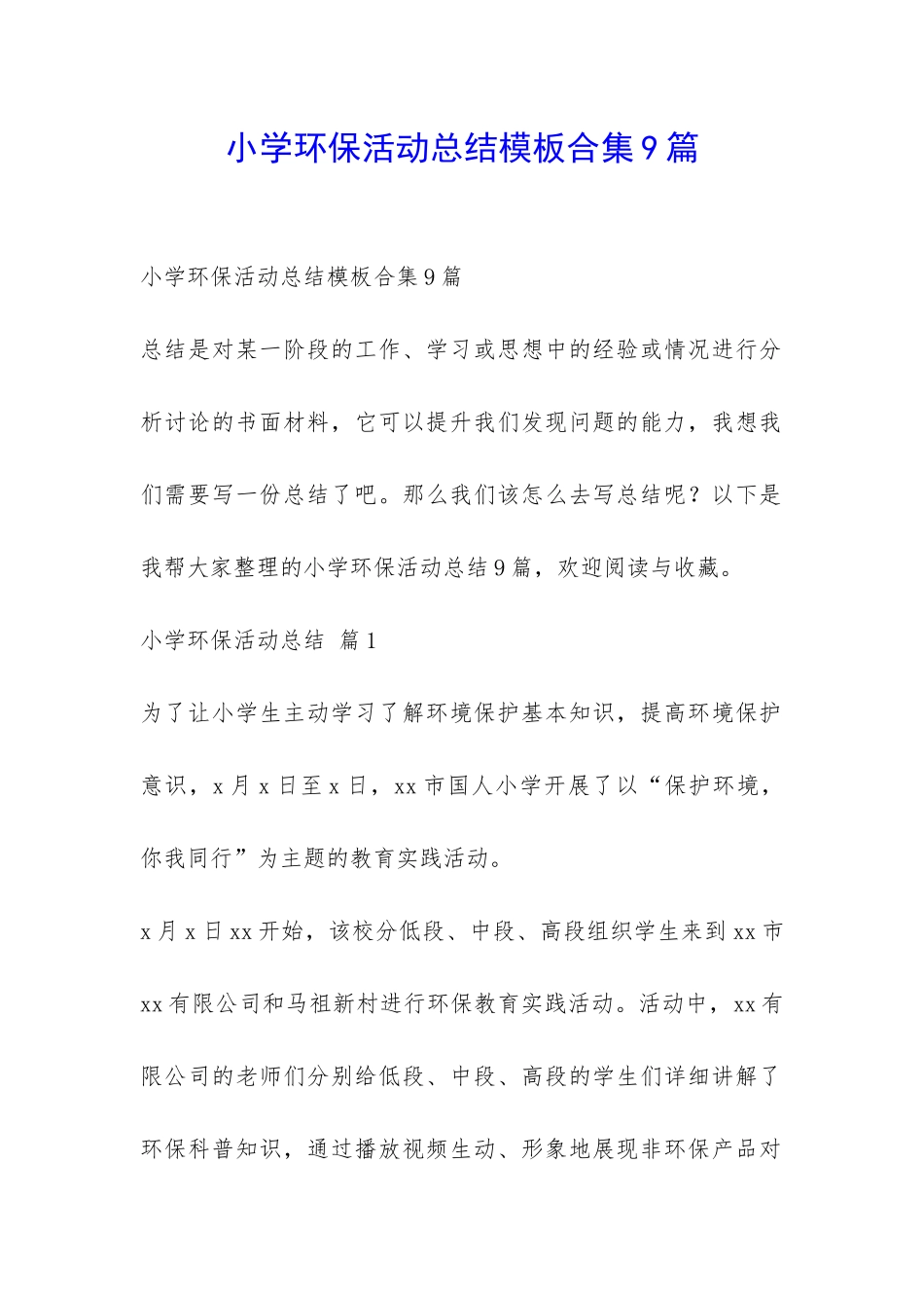 小学环保活动总结模板合集9篇-_第1页