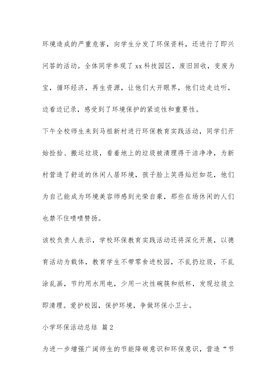 小学环保活动总结模板合集9篇-_第2页