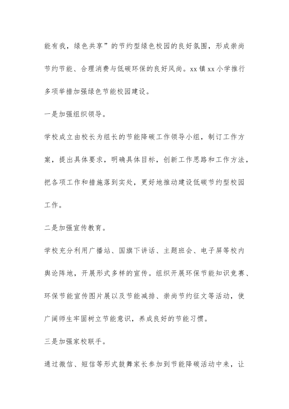 小学环保活动总结模板合集9篇-_第3页