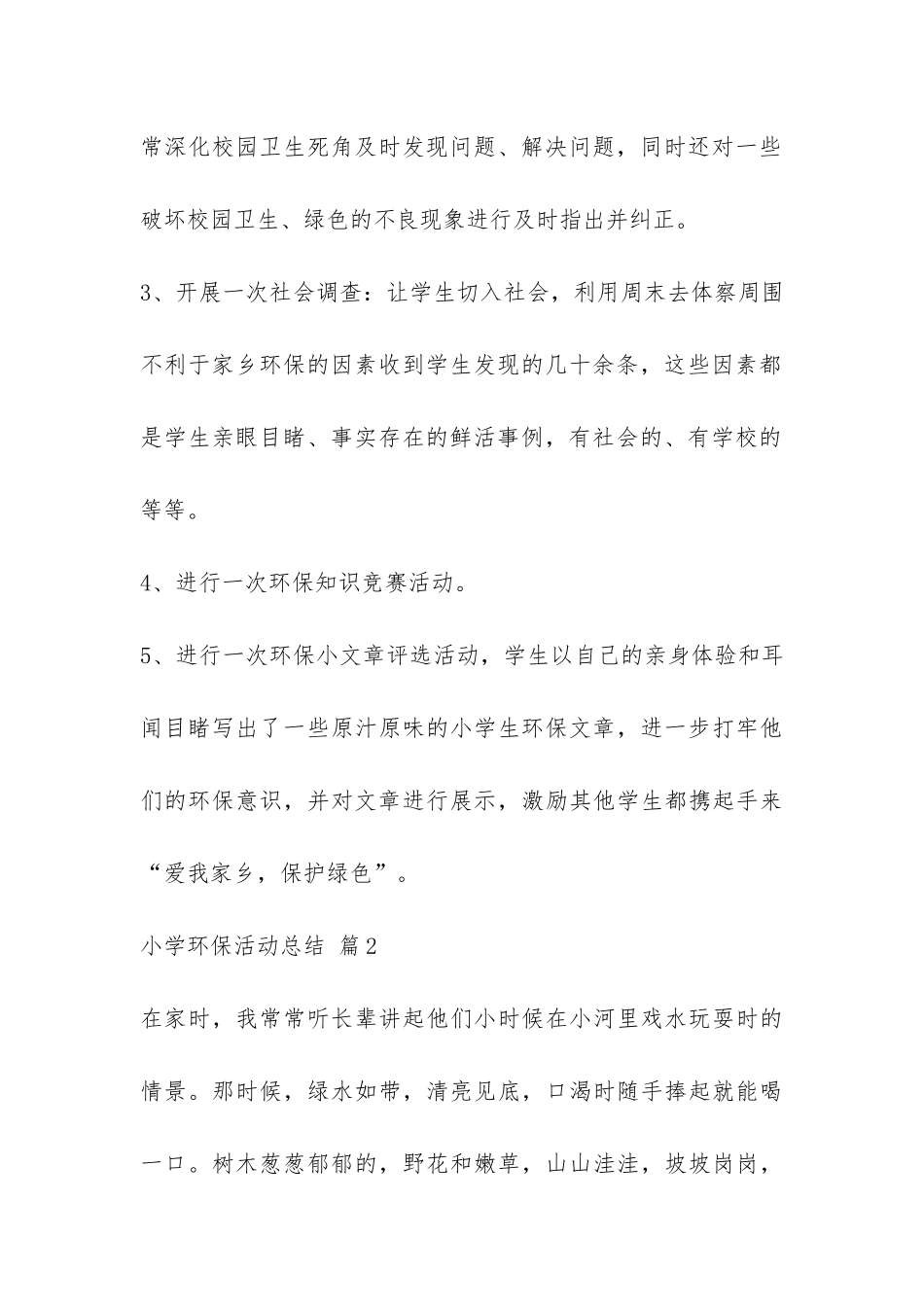 小学环保活动总结九篇-_第3页