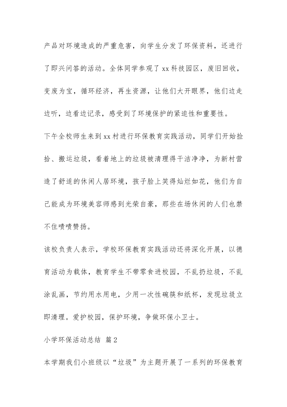 小学环保活动总结四篇-_第2页