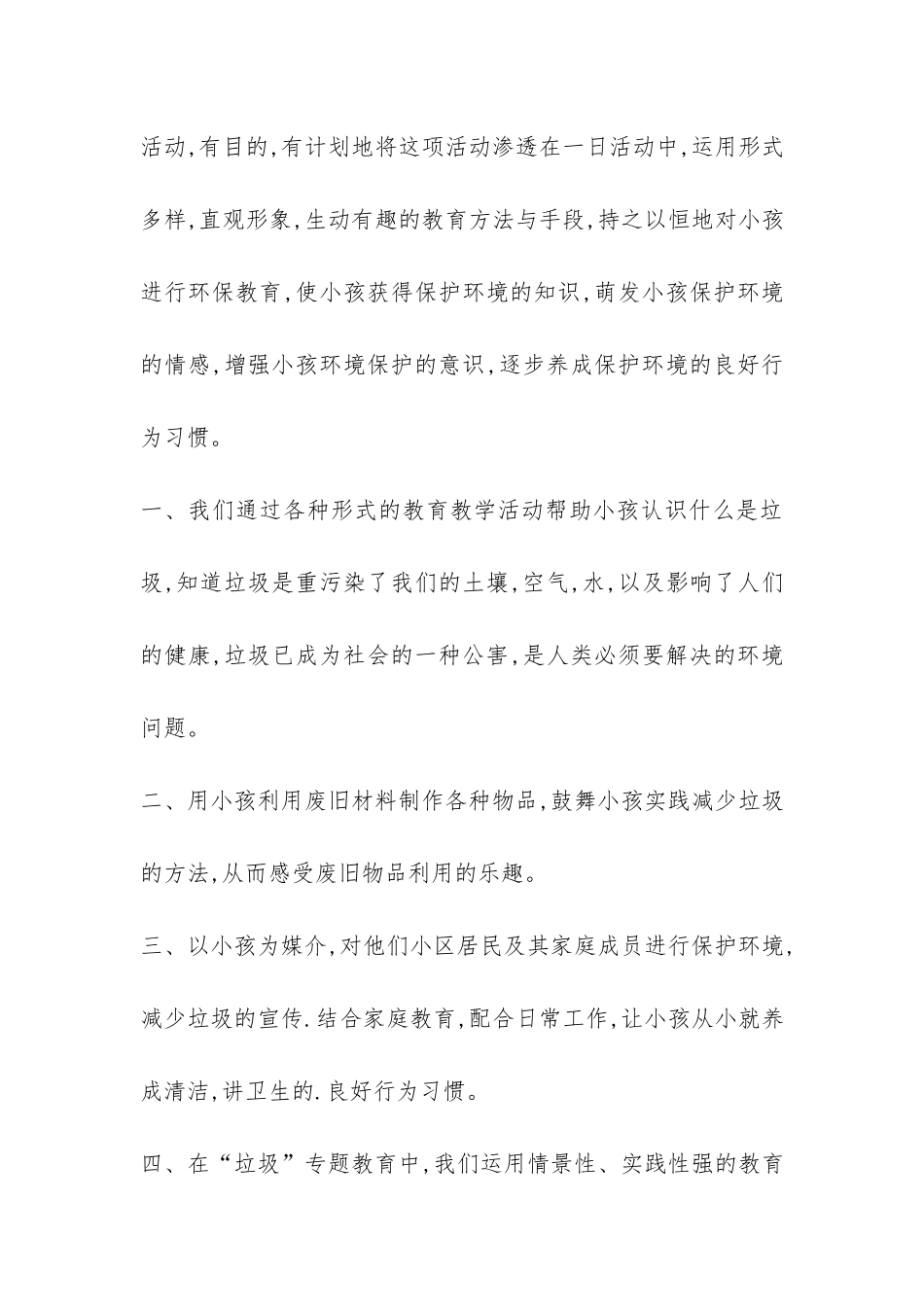 小学环保活动总结四篇-_第3页