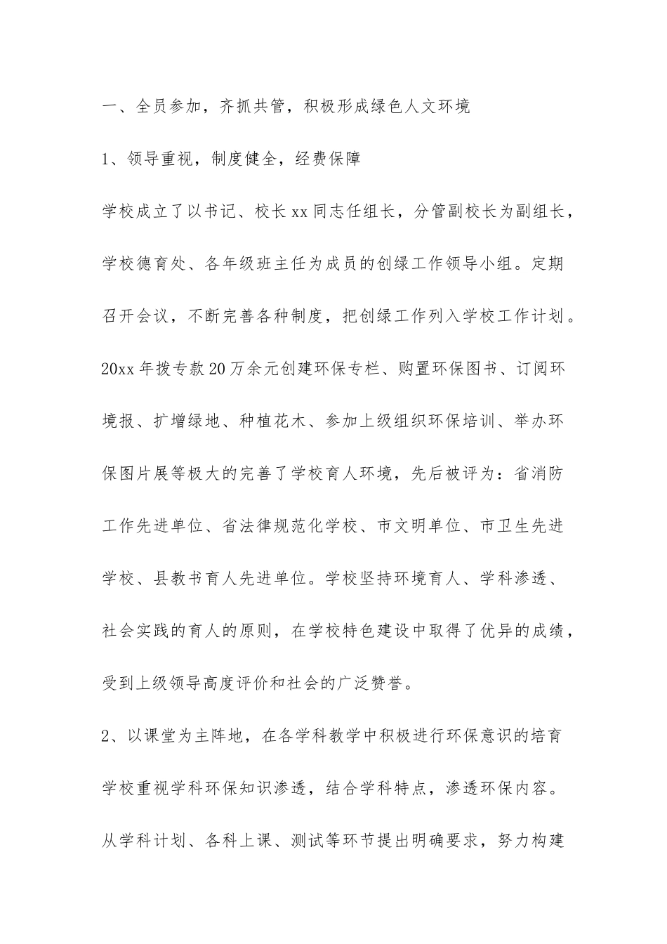 小学环保活动总结模板汇总7篇-_第2页