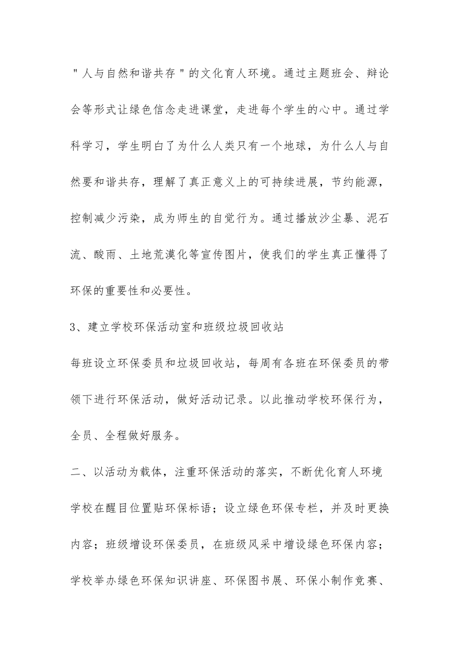 小学环保活动总结模板汇总7篇-_第3页