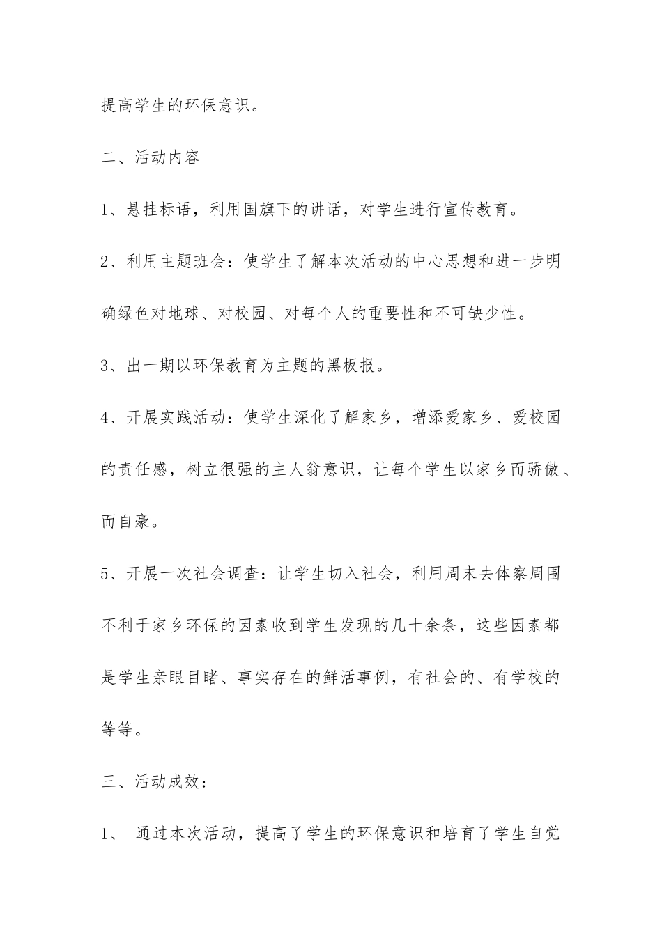 小学环保活动总结模板汇总八篇-_第2页