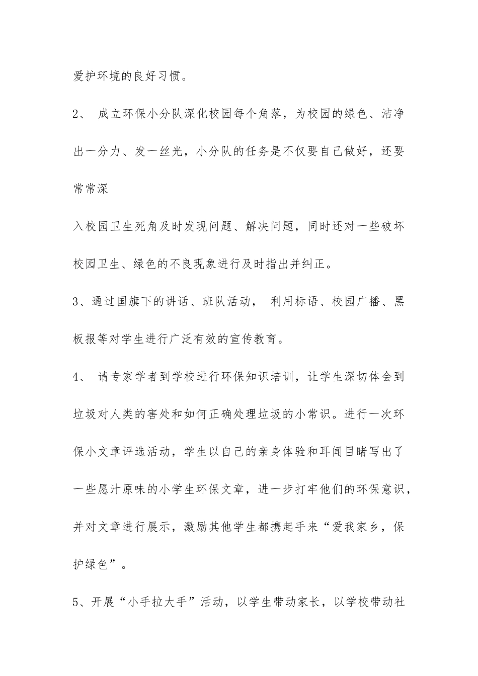 小学环保活动总结模板汇总八篇-_第3页