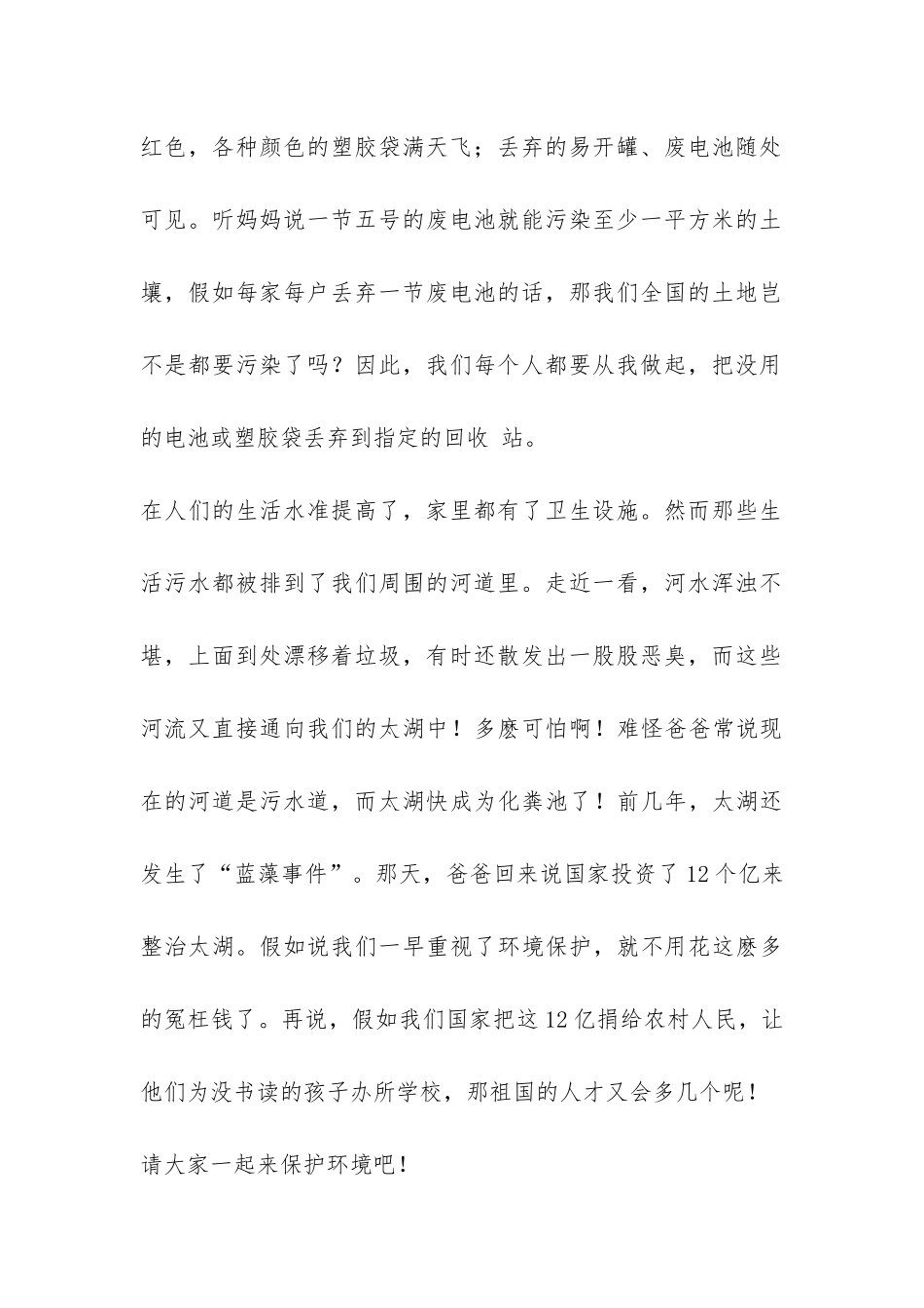 小学环保活动总结模板合集六篇-_第2页