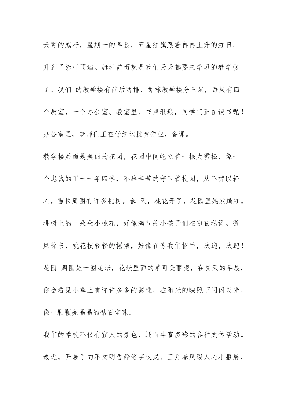 小学环保活动总结模板锦集7篇-_第2页