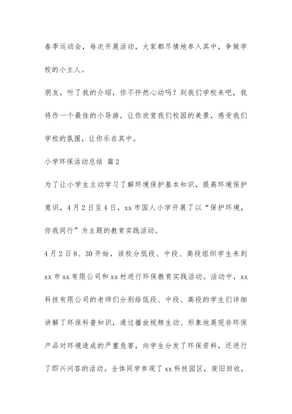 小学环保活动总结模板锦集7篇-_第3页